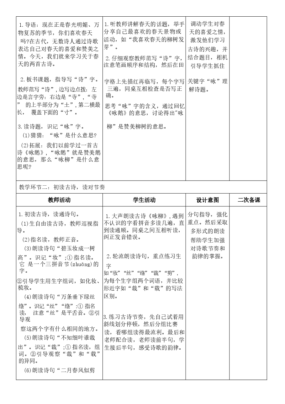 2026年-(新教材)2026年春期部编人教版二年级下册语文全册核心素养教案(反思有内容)(全册共399页)新版.docx,第4页预览