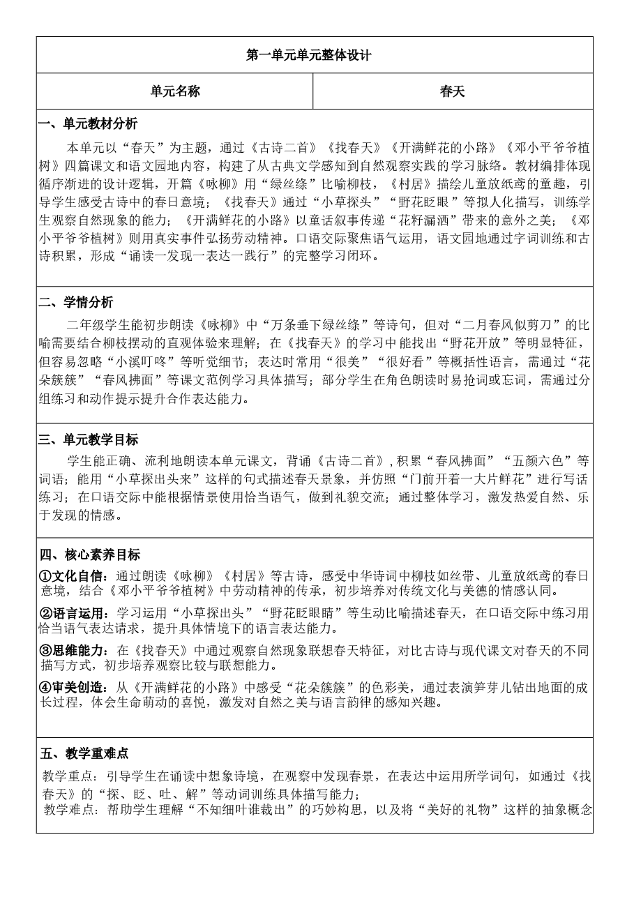 2026年-(新教材)2026年春期部编人教版二年级下册语文全册核心素养教案(反思有内容)(全册共399页)新版.docx,第1页预览