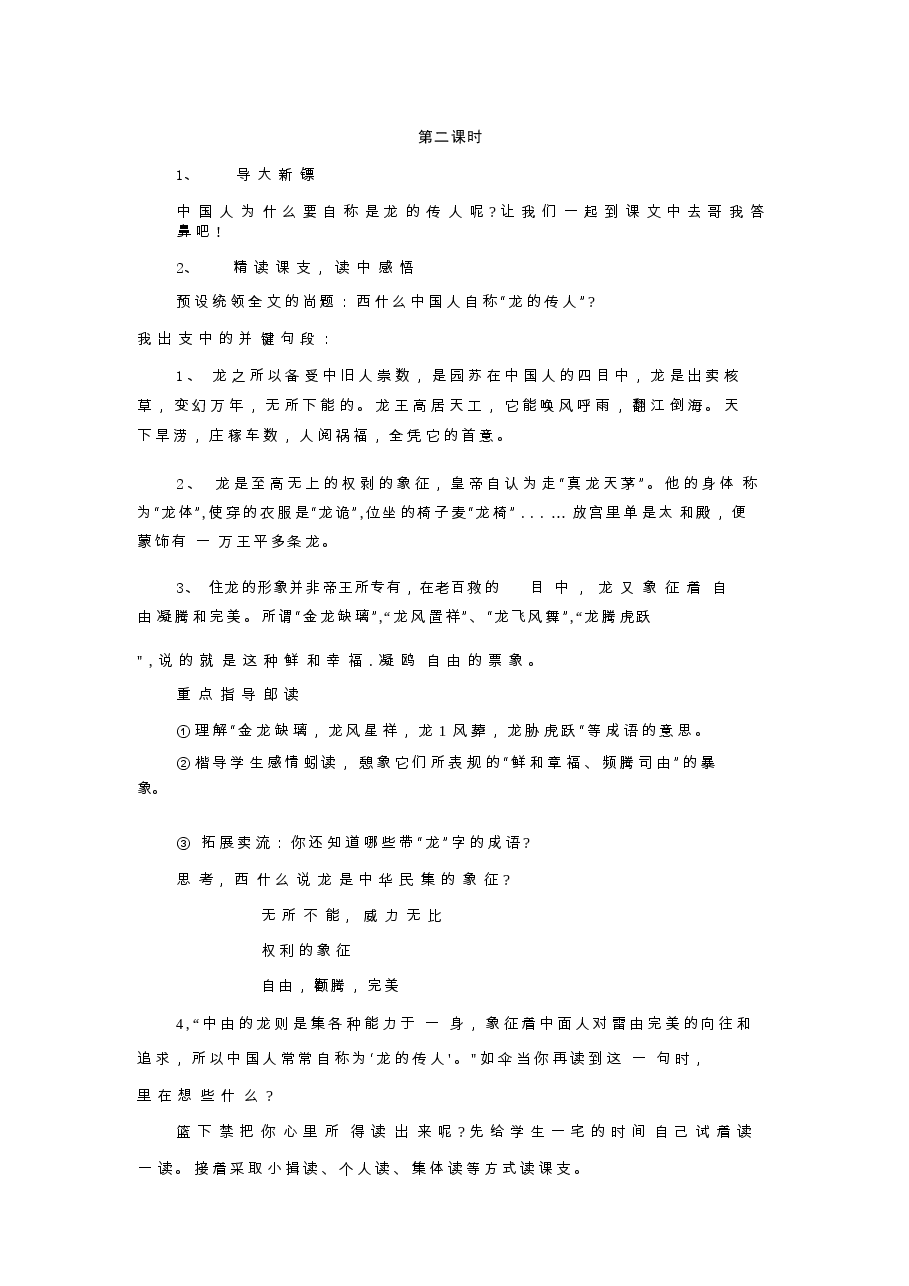 2026年-(2026)北师大版小学五年级语文下册全册教案新版.docx,第4页预览