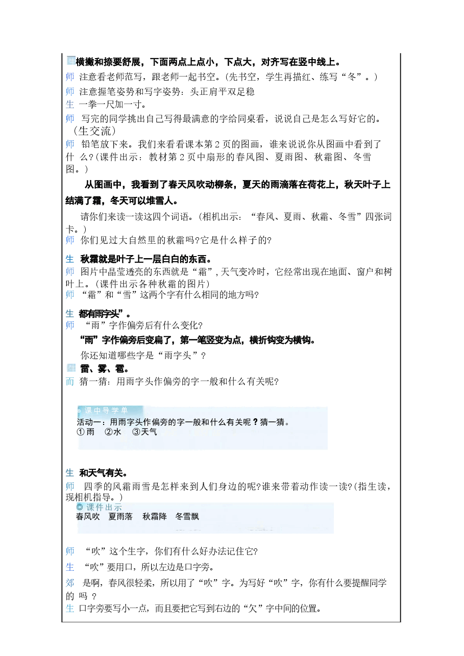 2026年-（2026年春新版）人教版一年级语文下册全册教案新版.docx，第3页预览