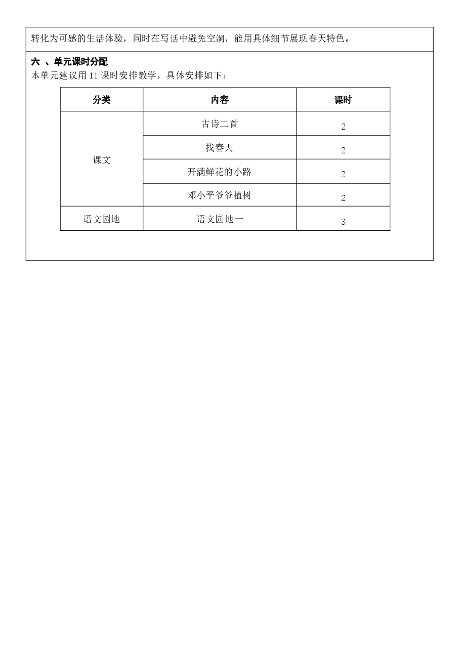 2026年(新教材)2026年春期部编人教版二年级下册语文全册核心素养教案-合集.docx,第2页预览