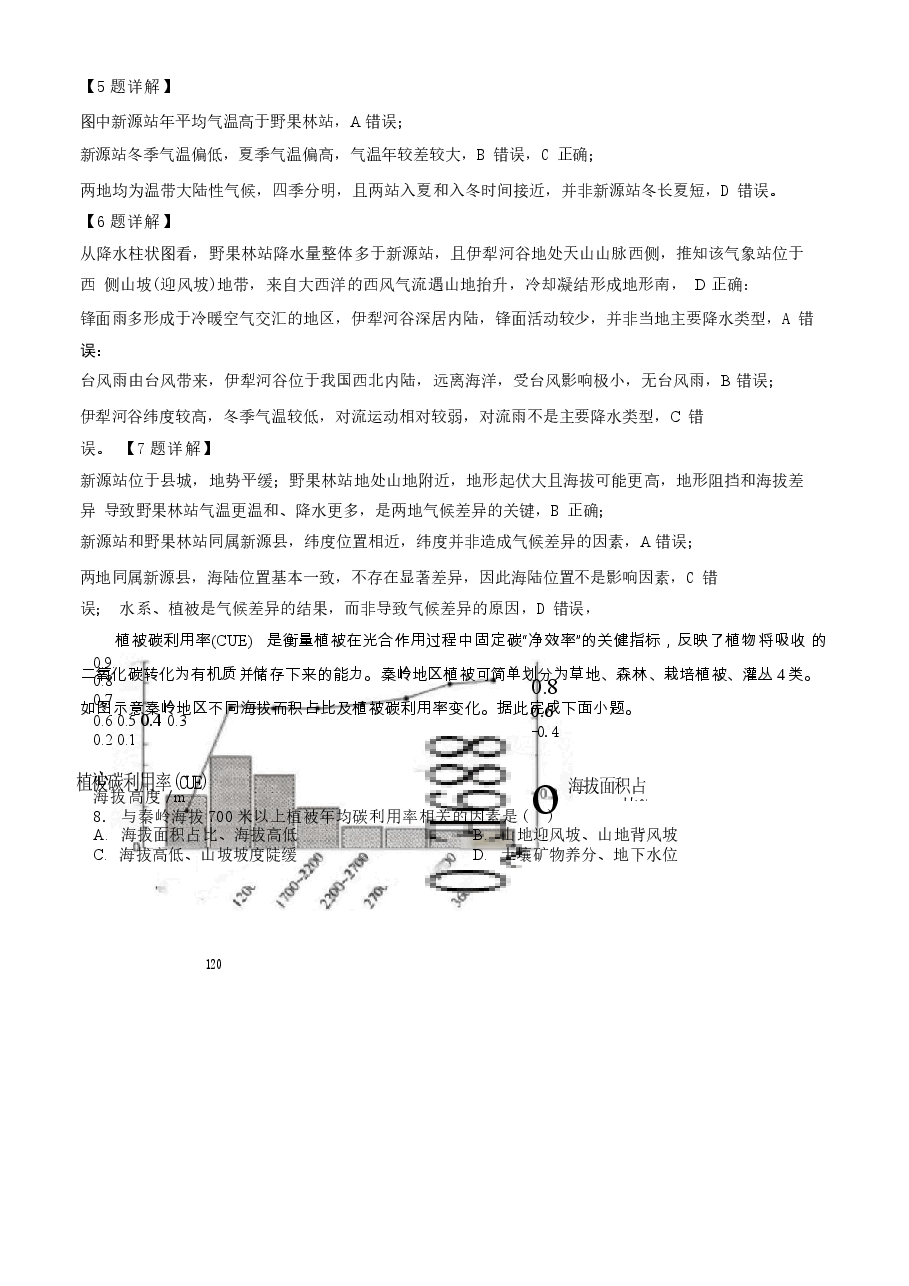 河北邢台市卓越联盟2026届高三下学期4月质量检测地理试题 解析版.docx,第4页预览