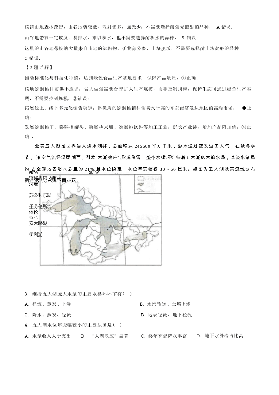 河北邢台市卓越联盟2026届高三下学期4月质量检测地理试题 解析版.docx,第2页预览