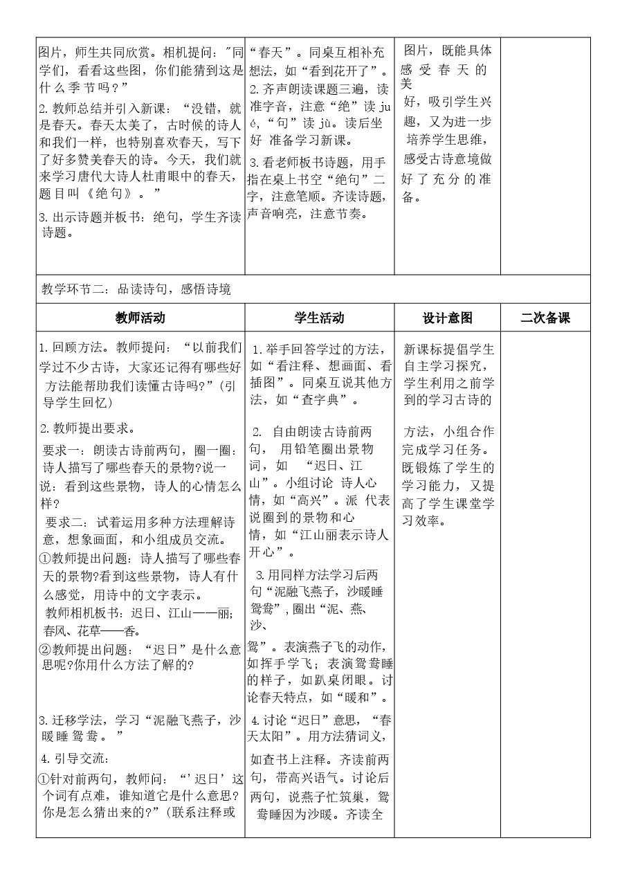 2026年（新教材）2026年春期部编人教版三年级下册语文全册核心素养教案 (2)-合集.docx，第4页预览