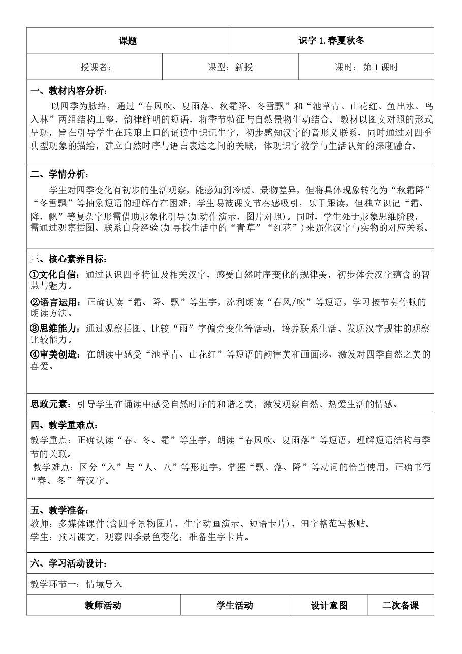 2026年(新教材)2026年春期部编人教版一年级下册语文全册核心素养教案-合集.docx,第3页预览