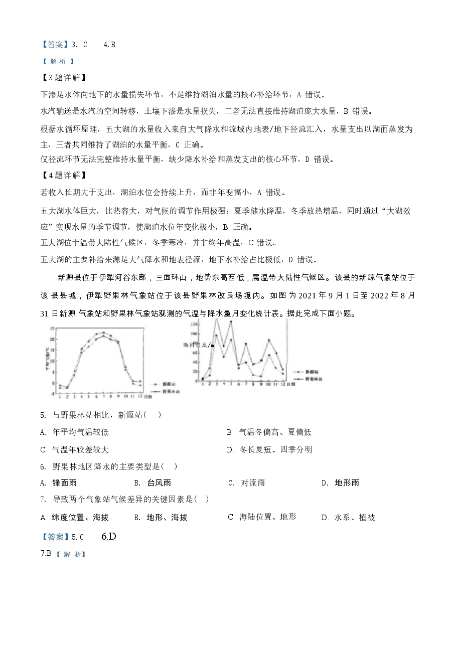 河北邢台市卓越联盟2026届高三下学期4月质量检测地理试题 解析版.docx,第3页预览