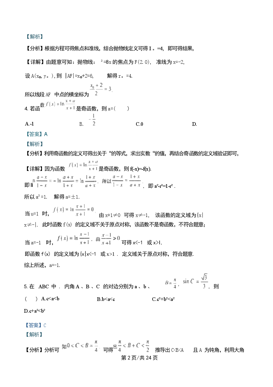 北京市海淀区2026届高三下学期四月一模数学试题 含解析.docx,第2页预览