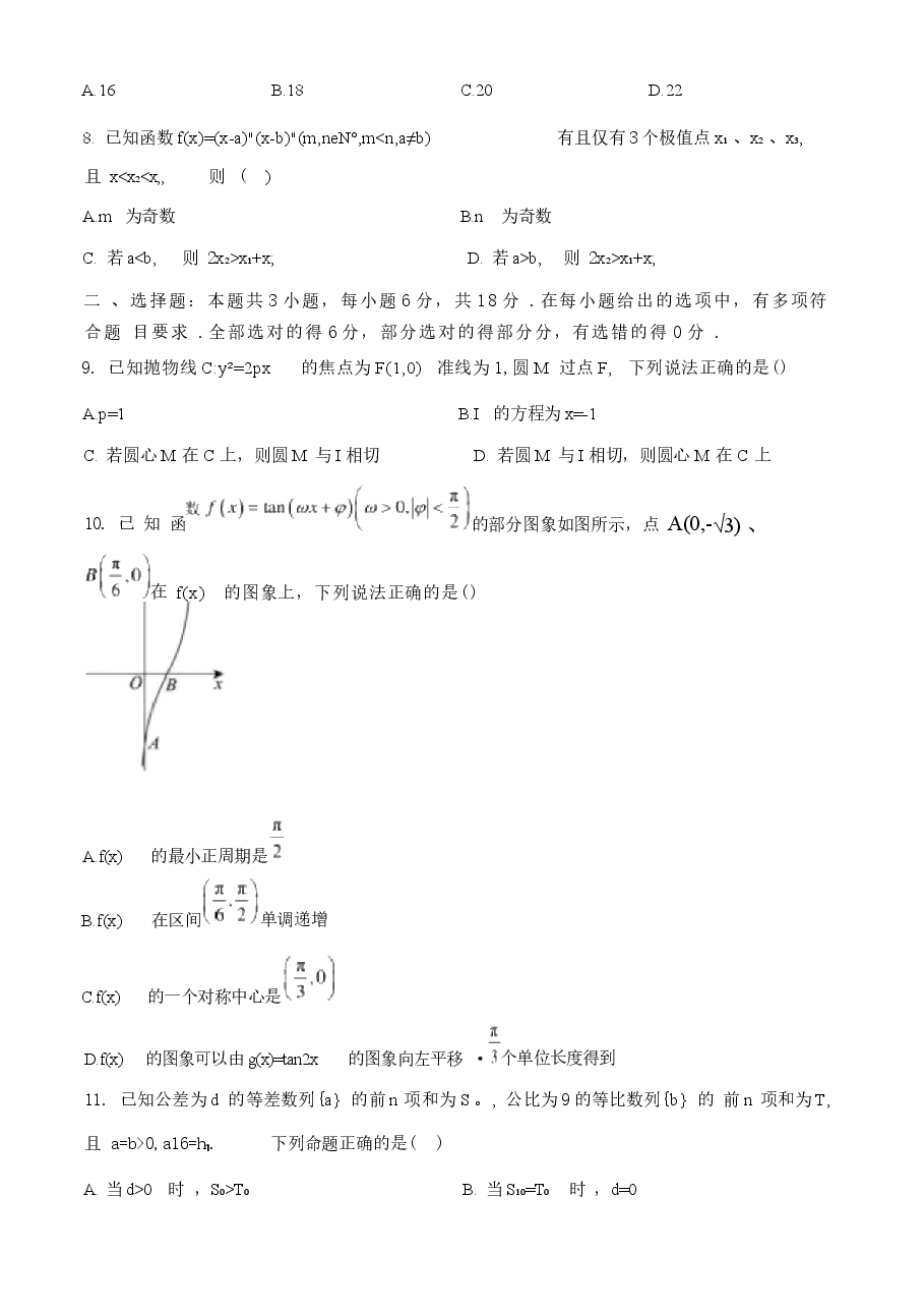 2026年-福建省福州市、漳州市、南平市2026届高三下学期4月适应性练习(二模)数学试题(学生版+解析版)新版.docx,第2页预览