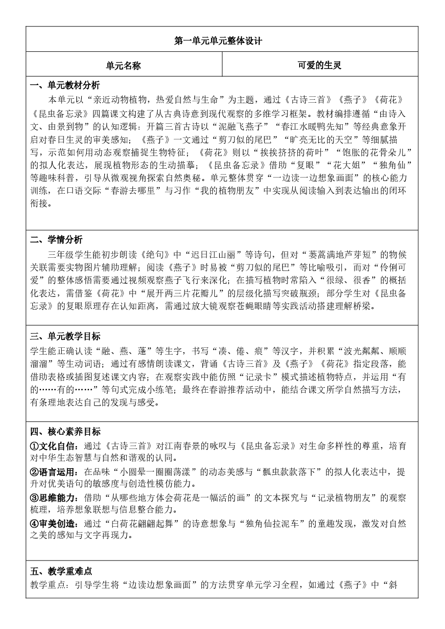 2026年（新教材）2026年春期部编人教版三年级下册语文全册核心素养教案 (2)-合集.docx，第1页预览