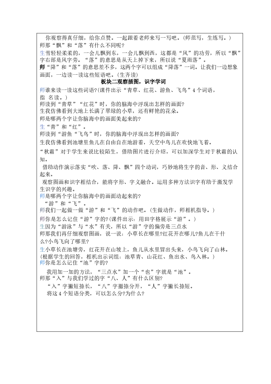2026年-（2026年春新版）人教版一年级语文下册全册教案新版.docx，第4页预览