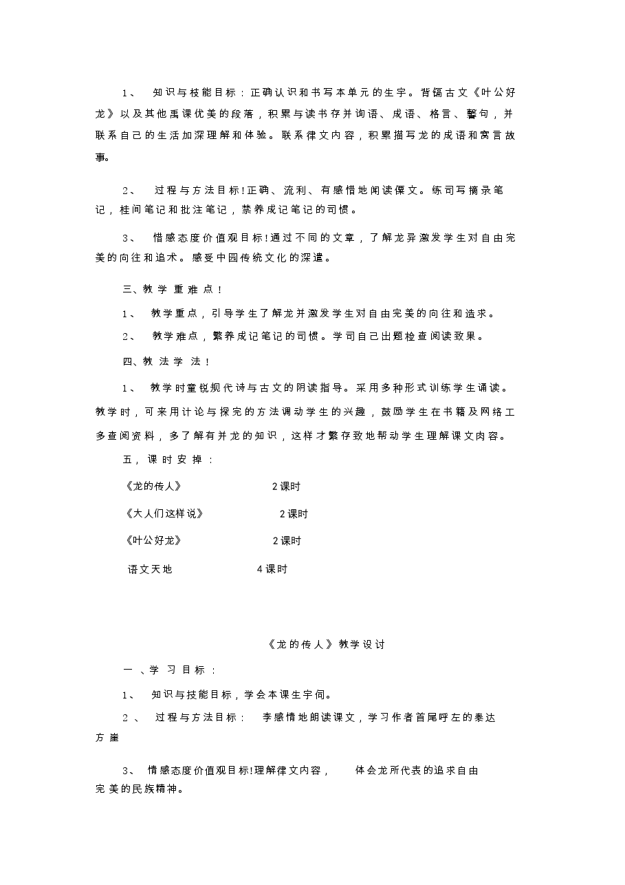 2026年-(2026)北师大版小学五年级语文下册全册教案新版.docx,第2页预览