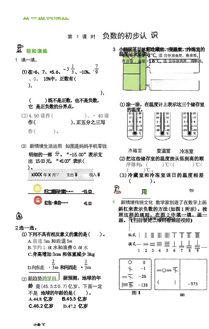 2026春六年级数学下册课内同步一课一练.docx,第2页预览