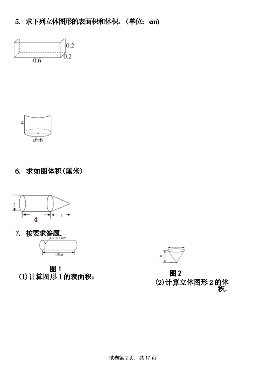 2026春六年级数学下册《圆柱与圆锥》图形计算.docx,第2页预览