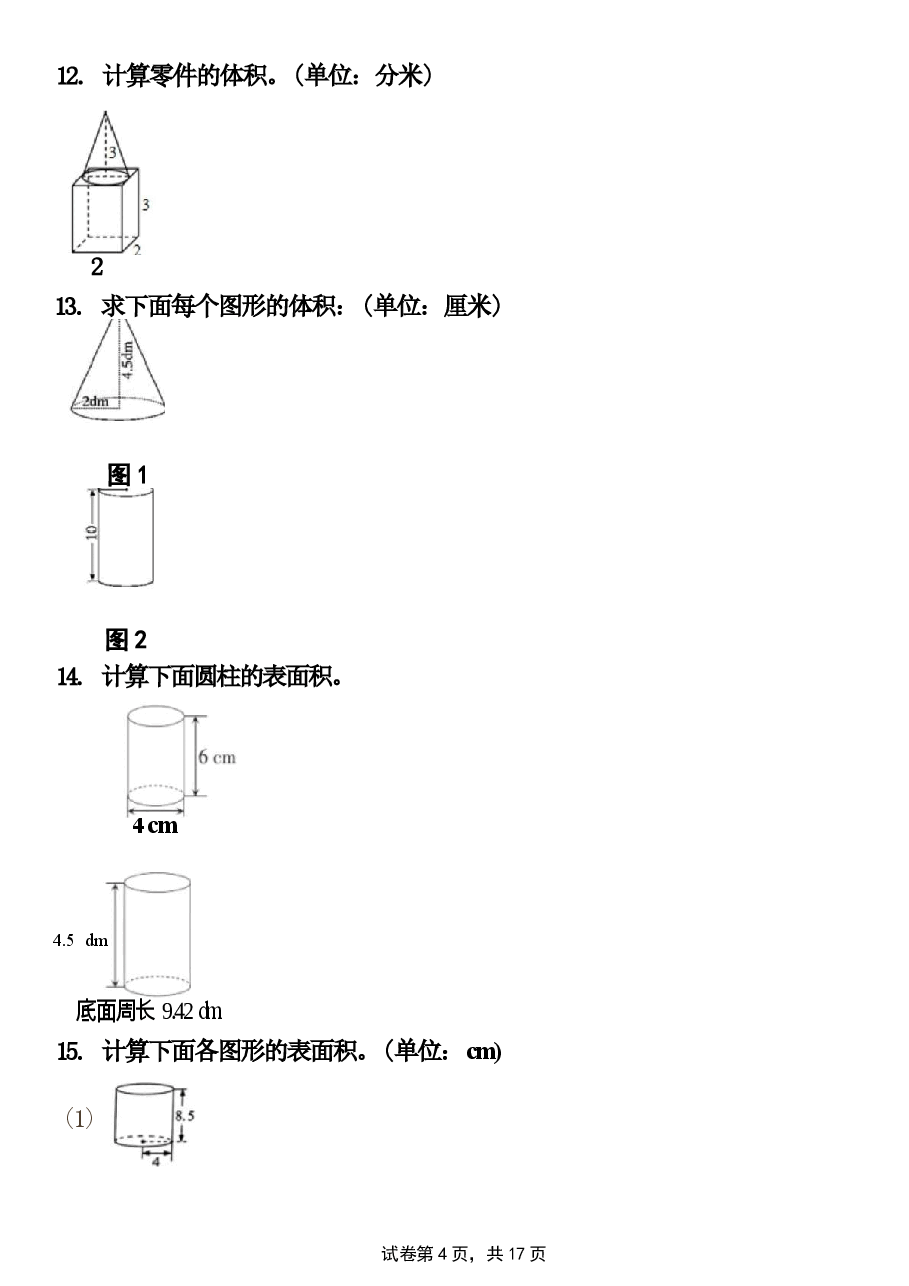 2026春六年级数学下册《圆柱与圆锥》图形计算.docx,第4页预览