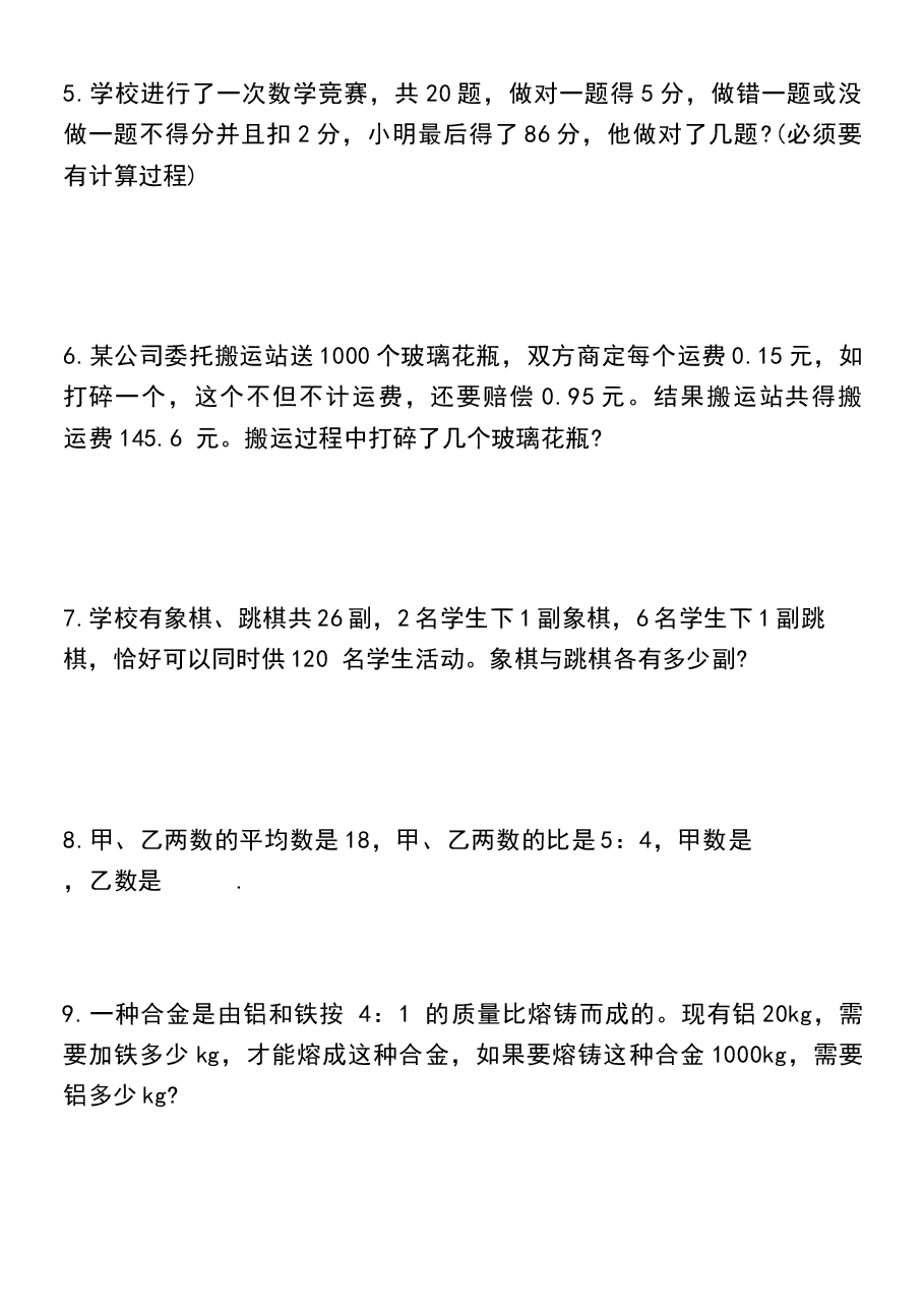 2026春六年级数学下册常考易错应用题（75道）.docx，第2页预览