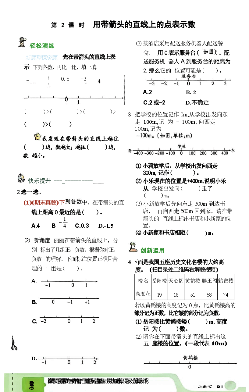 2026春六年级数学下册课内同步一课一练.docx,第4页预览
