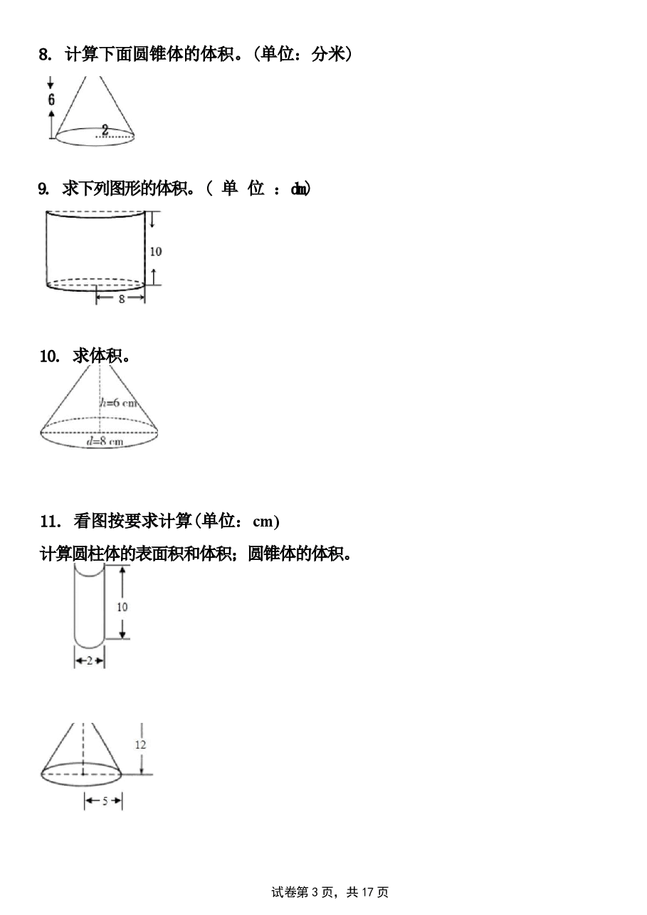 2026春六年级数学下册《圆柱与圆锥》图形计算.docx,第3页预览