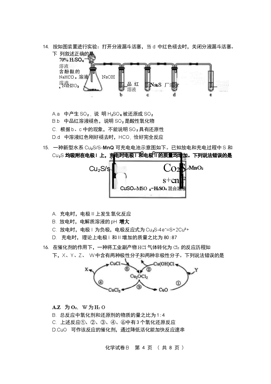 2026年广东省广州市2026届高三下学期4月二模试题 化学 含答案新版.docx,第4页预览