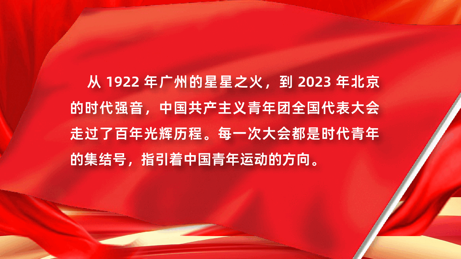 团课辅导PPT《一图读懂团代会历程：中国共产主义青年团全国代表大会光辉历程》.pptx，第2页预览