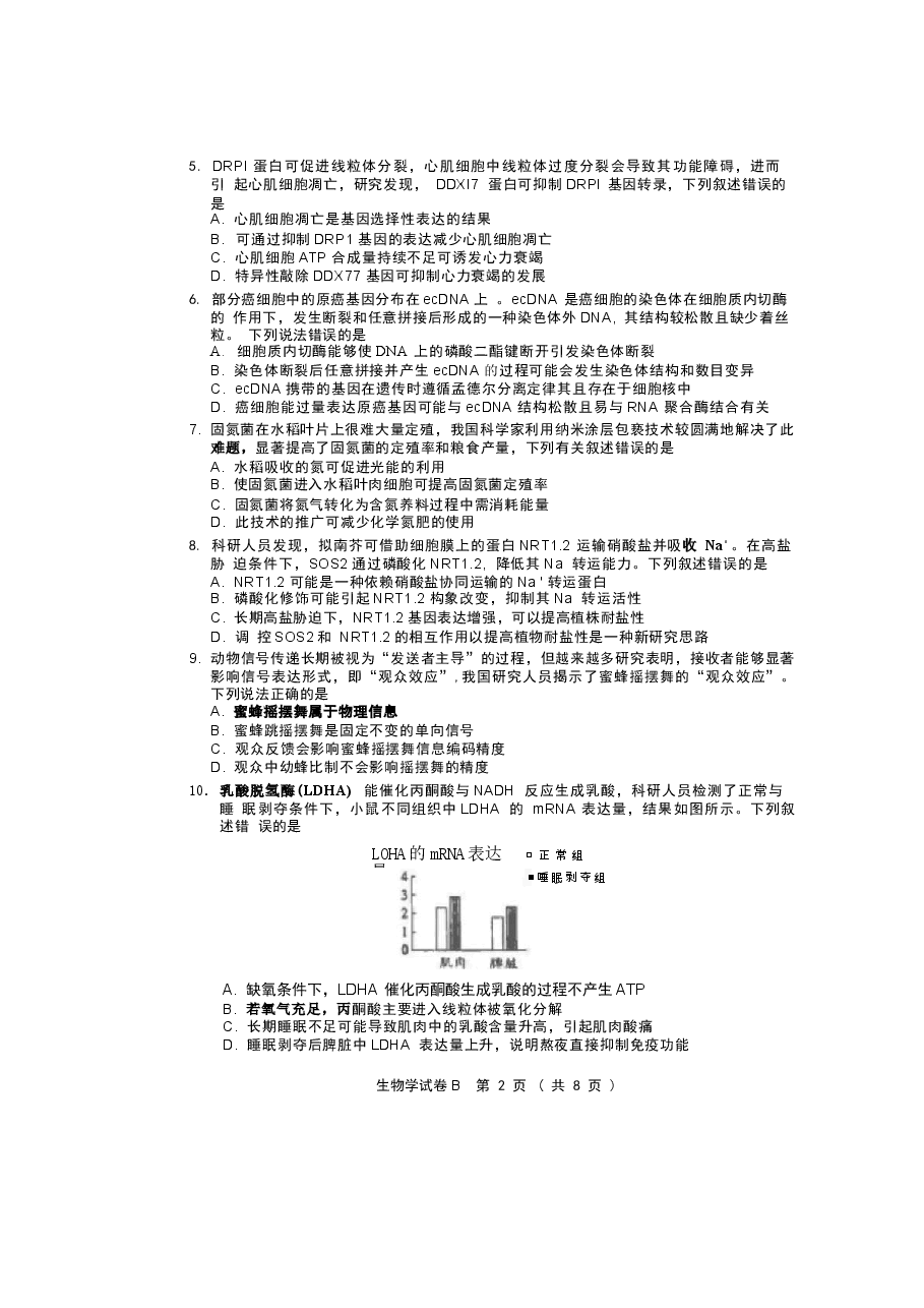 2026年广东省广州市2026届高三下学期4月二模试题 生物 含答案新版.docx,第2页预览