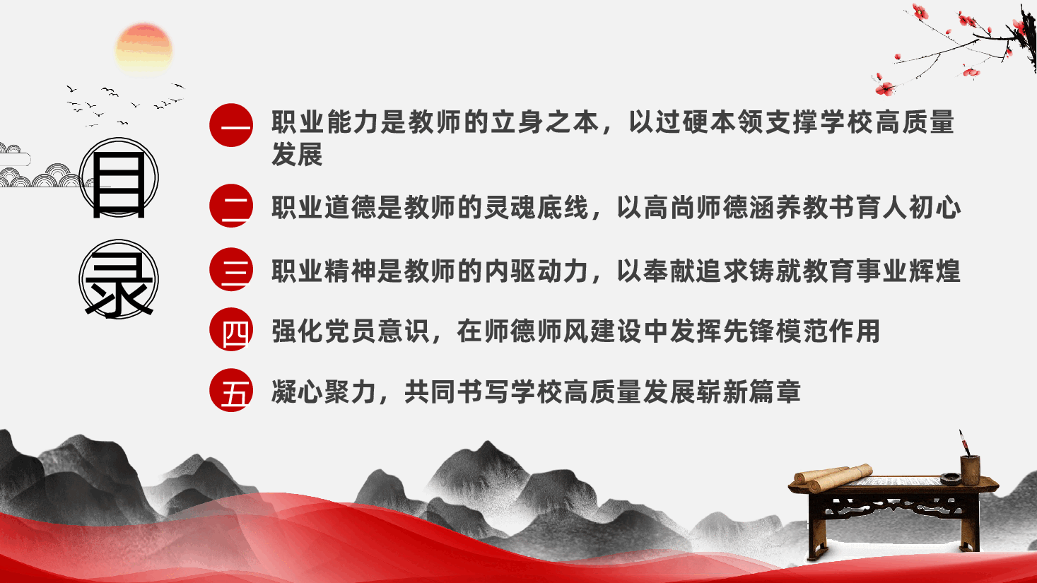 党员教师师德师风党课:坚守师德底线、赋能学校高质量发展(ppt+讲稿).pptx,第3页预览