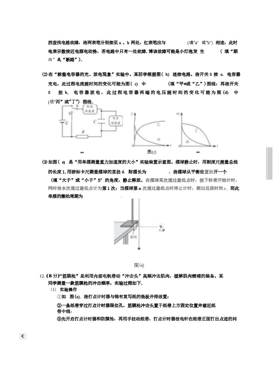 2026年广东省广州市2026届高三下学期4月二模试题 物理 含答案新版.docx,第4页预览