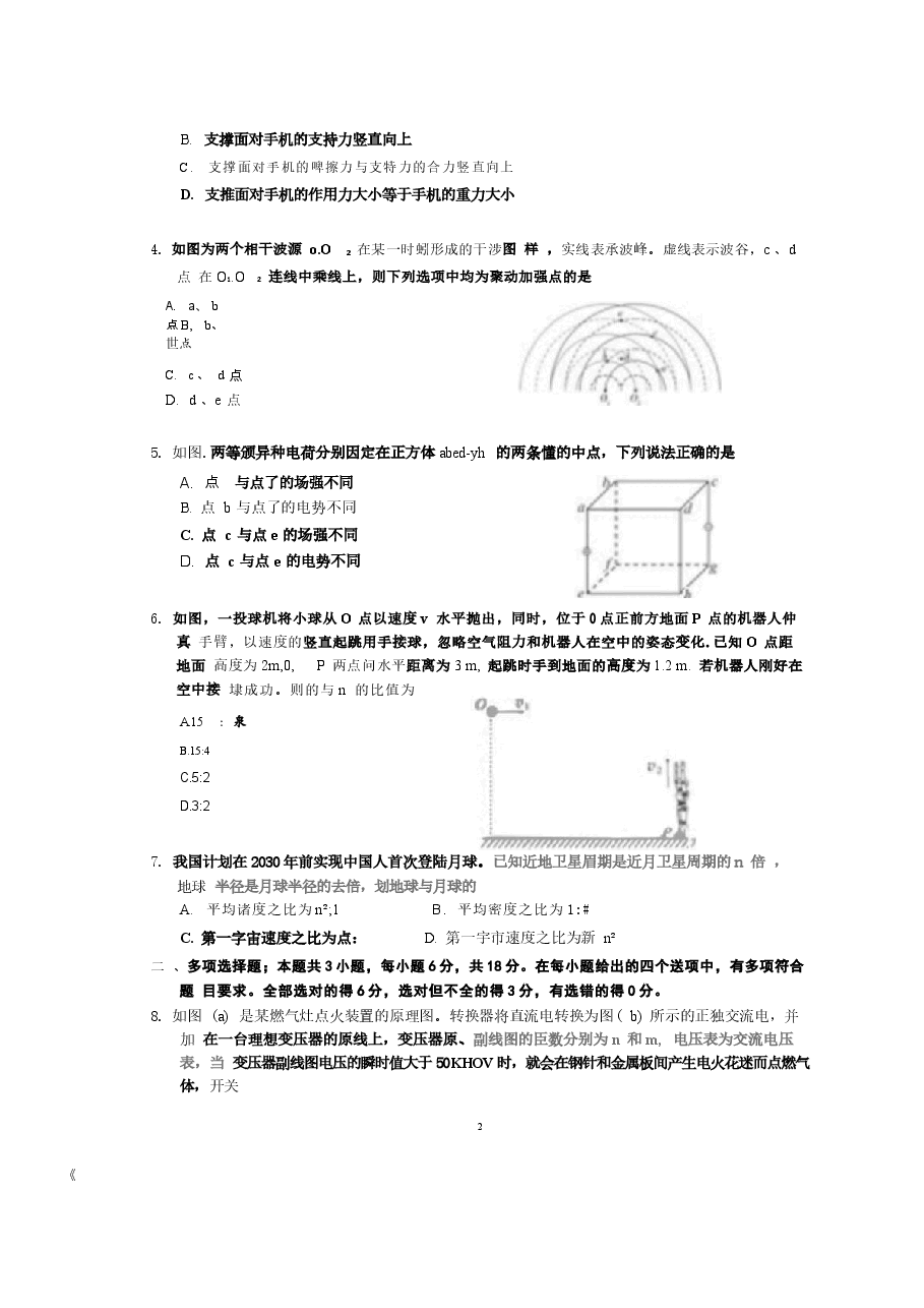 2026年广东省广州市2026届高三下学期4月二模试题 物理 含答案新版.docx,第2页预览