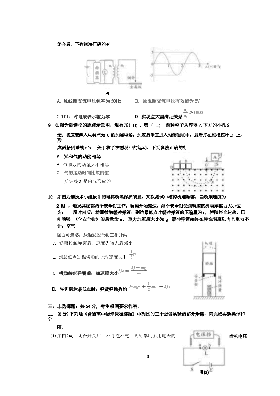 2026年广东省广州市2026届高三下学期4月二模试题 物理 含答案新版.docx,第3页预览
