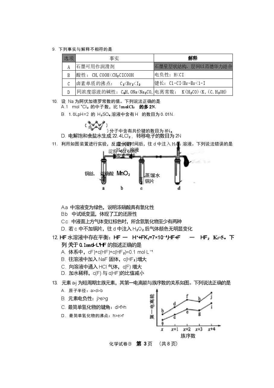 2026年广东省广州市2026届高三下学期4月二模试题 化学 含答案新版.docx,第3页预览
