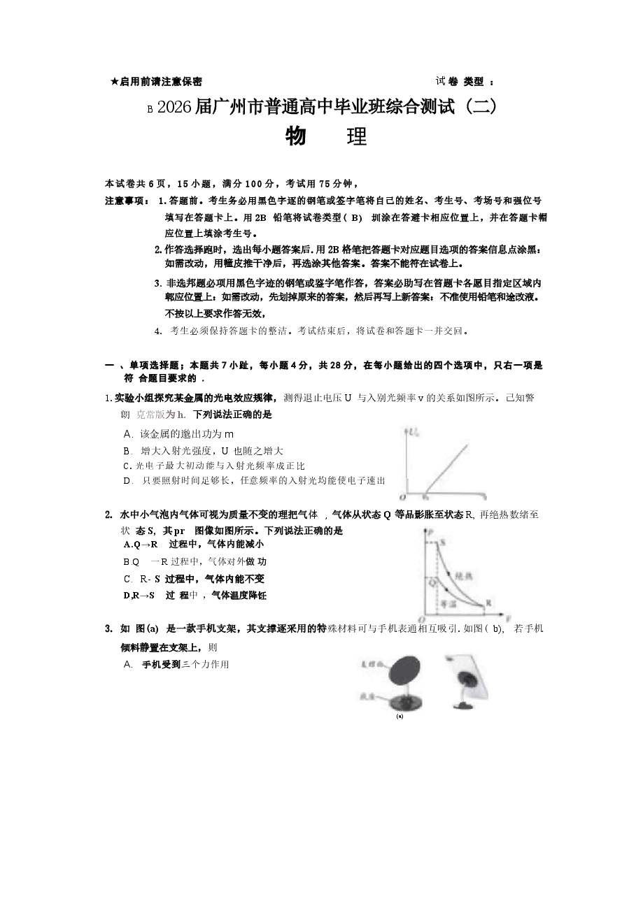 2026年广东省广州市2026届高三下学期4月二模试题 物理 含答案新版.docx,第1页预览