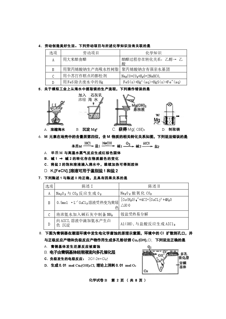 2026年广东省广州市2026届高三下学期4月二模试题 化学 含答案新版.docx,第2页预览