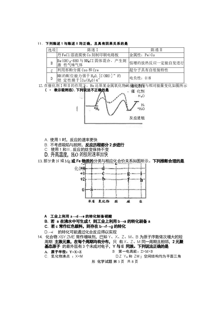 2026年广东省惠州市、韶关市2026届高三下学期4月模拟考试 化学 含答案新版.docx,第3页预览