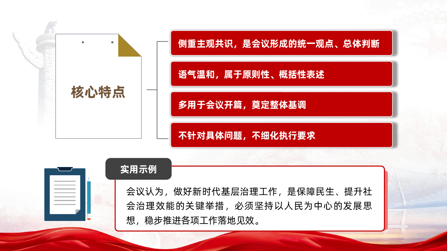 公文写作培训:一文搞懂会议认为、会议指出、会议强调、会议要求的区别(ppt+讲稿).pptx,第4页预览