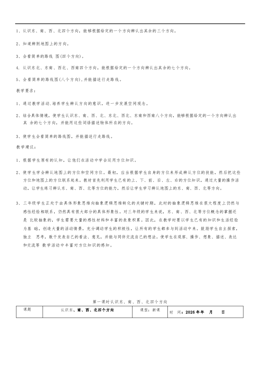 2026教案2026年部编人教版三年级数学下册全册教案新版.docx,第2页预览