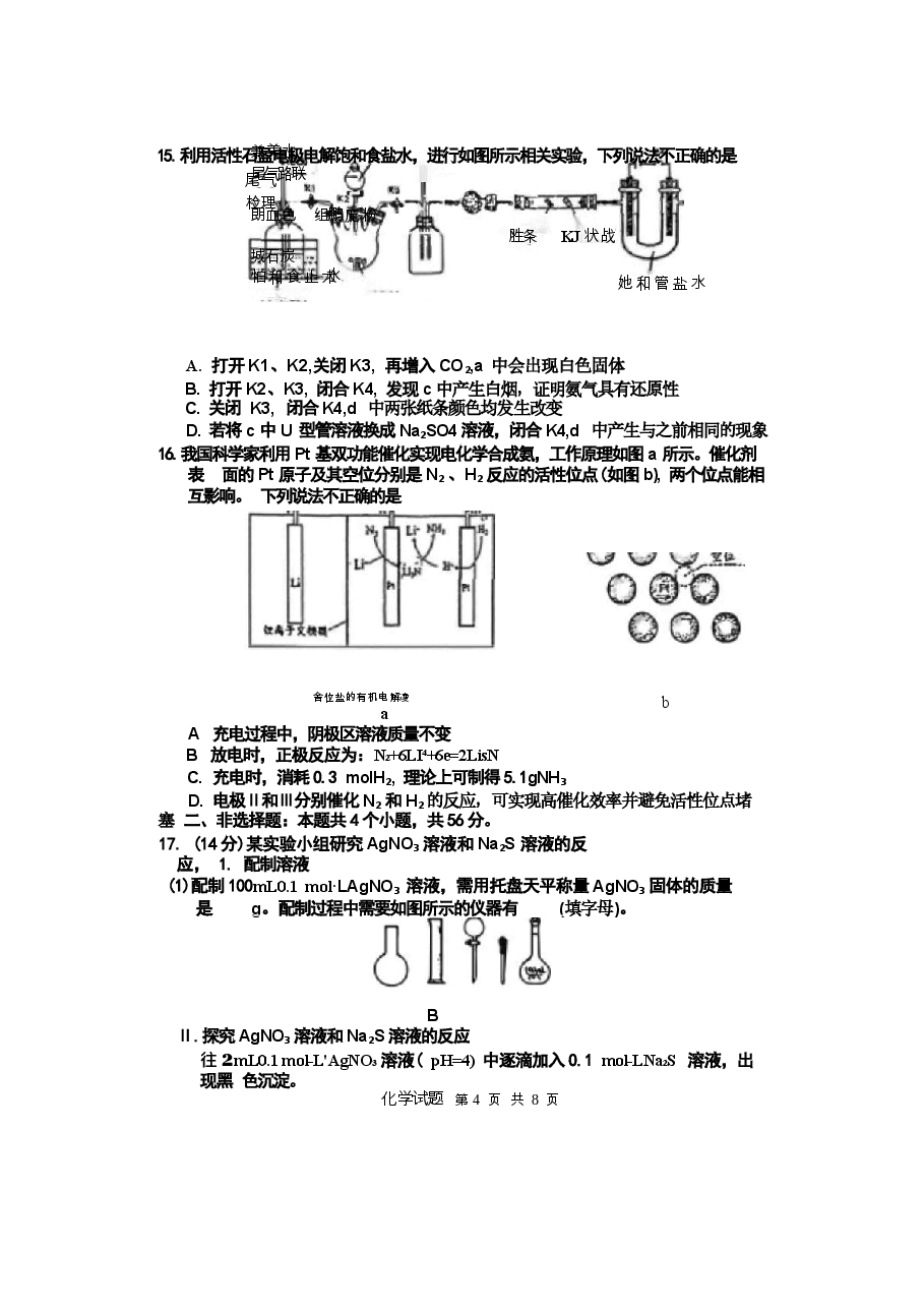 2026年广东省惠州市、韶关市2026届高三下学期4月模拟考试 化学 含答案新版.docx,第4页预览
