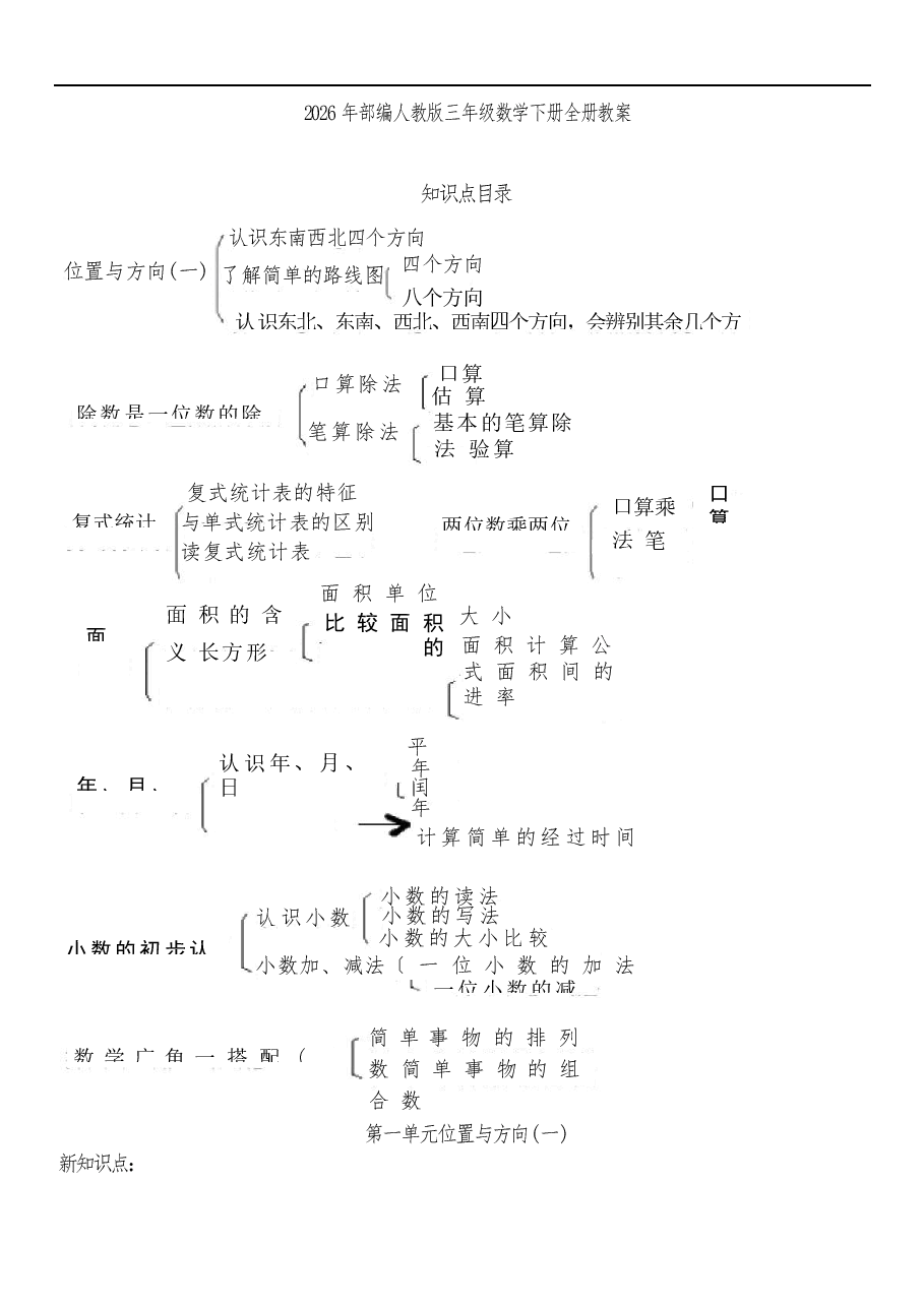 2026教案2026年部编人教版三年级数学下册全册教案新版.docx,第1页预览