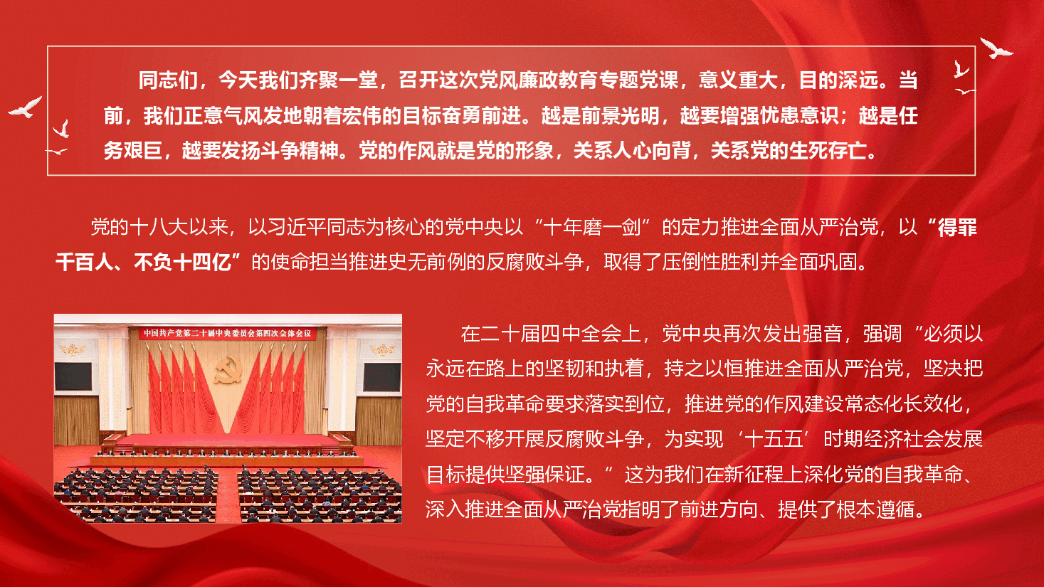党风廉政教育专题党课《保持清正廉洁本色,筑牢拒腐防变底线》(PPT+文字稿).pptx,第3页预览