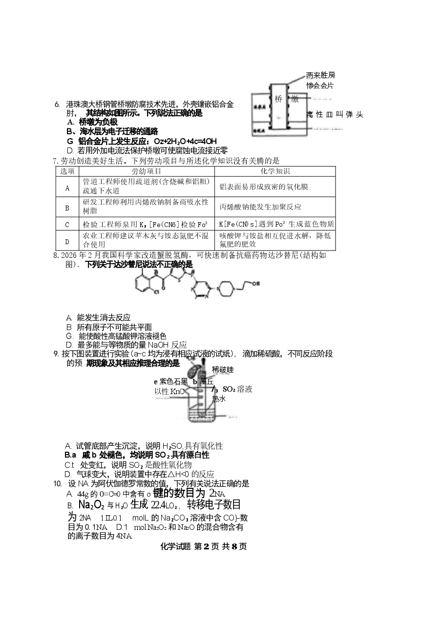 2026年广东省惠州市、韶关市2026届高三下学期4月模拟考试 化学 含答案新版.docx,第2页预览