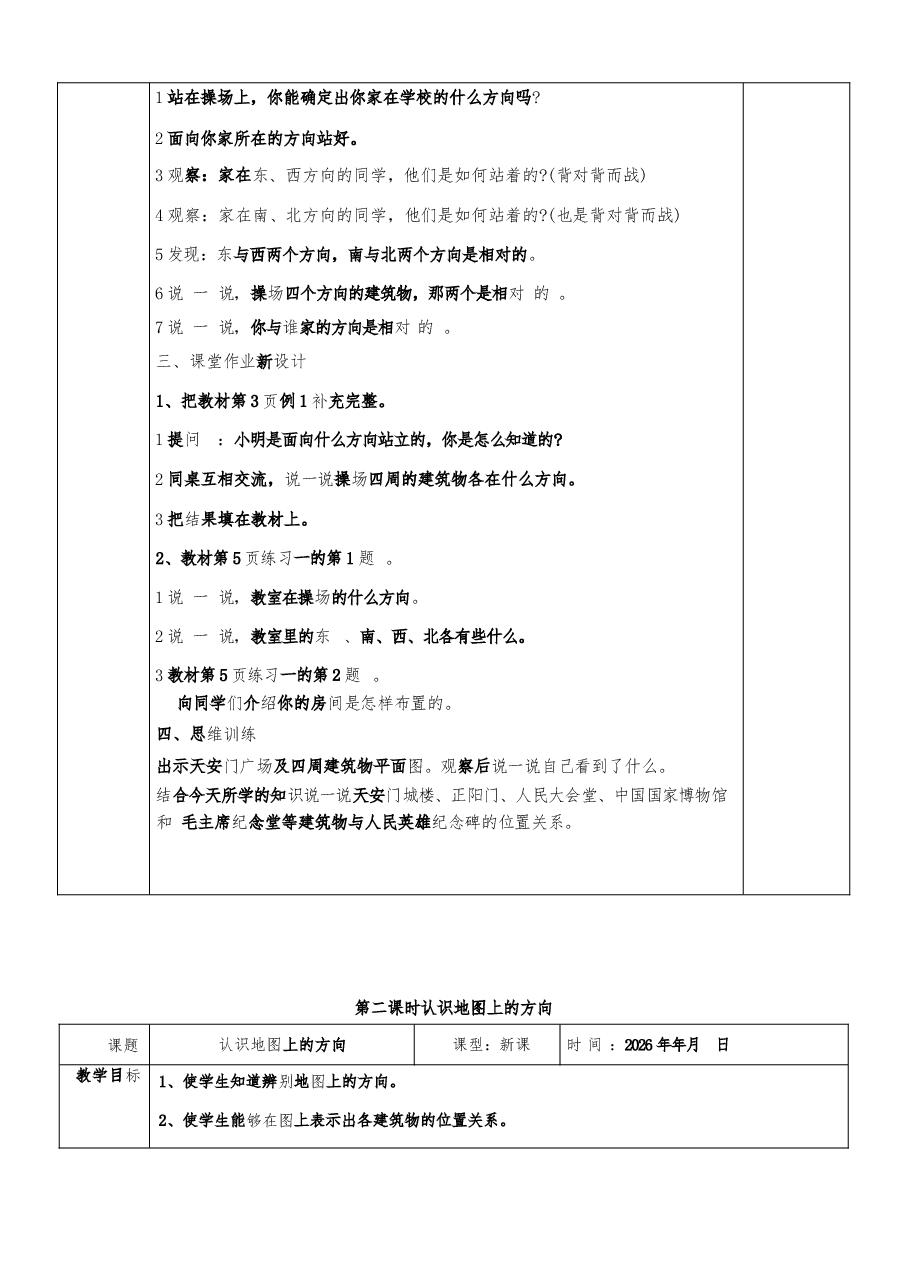 2026教案2026年部编人教版三年级数学下册全册教案新版.docx,第4页预览