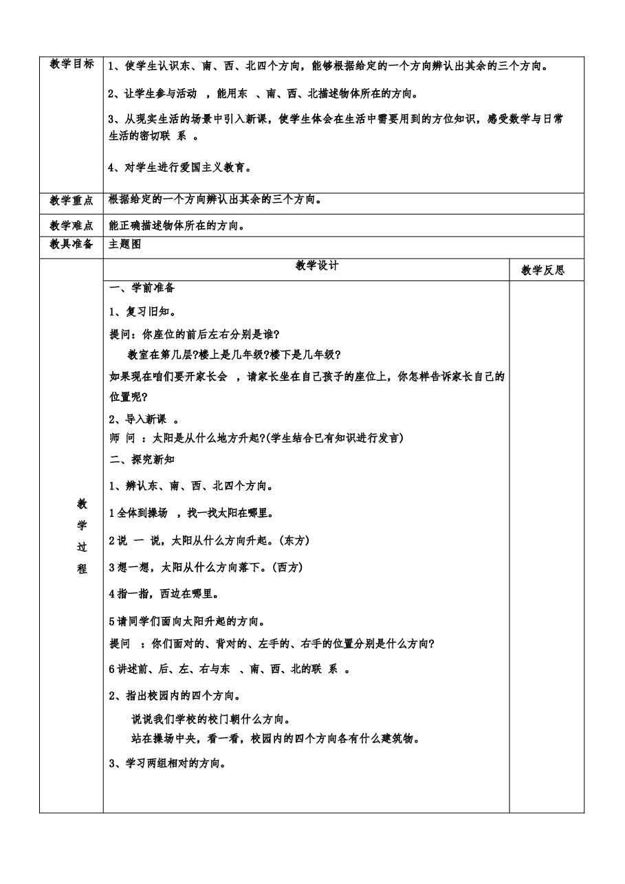 2026教案2026年部编人教版三年级数学下册全册教案新版.docx,第3页预览