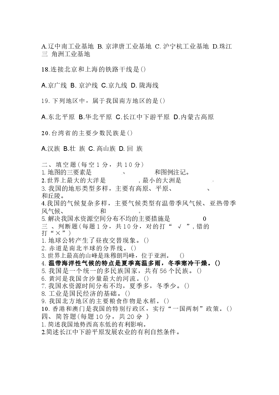 江苏2026年初二地理毕业会考模拟试卷及答案(共二十套)新版.docx,第3页预览
