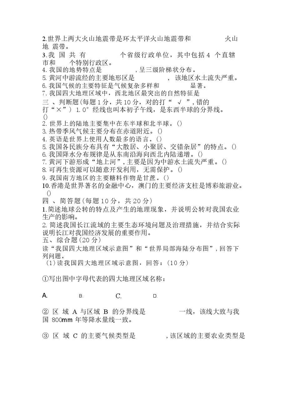 江苏2026年初中地理毕业会考全真模拟试卷及答案(共十九套)新版.docx,第4页预览