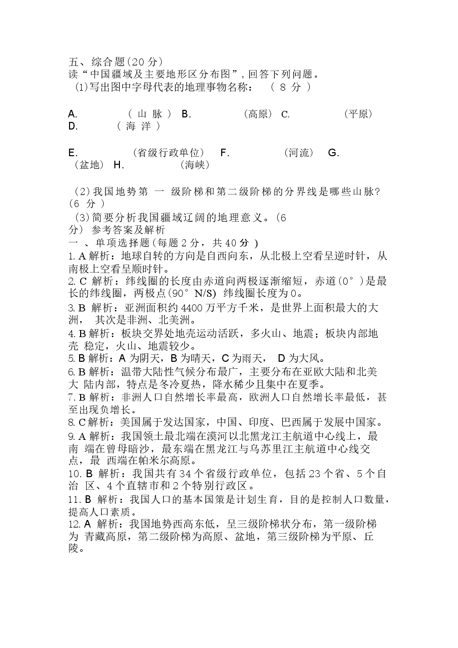 江苏2026年初二地理毕业会考模拟试卷及答案(共十九套)新版.docx,第4页预览