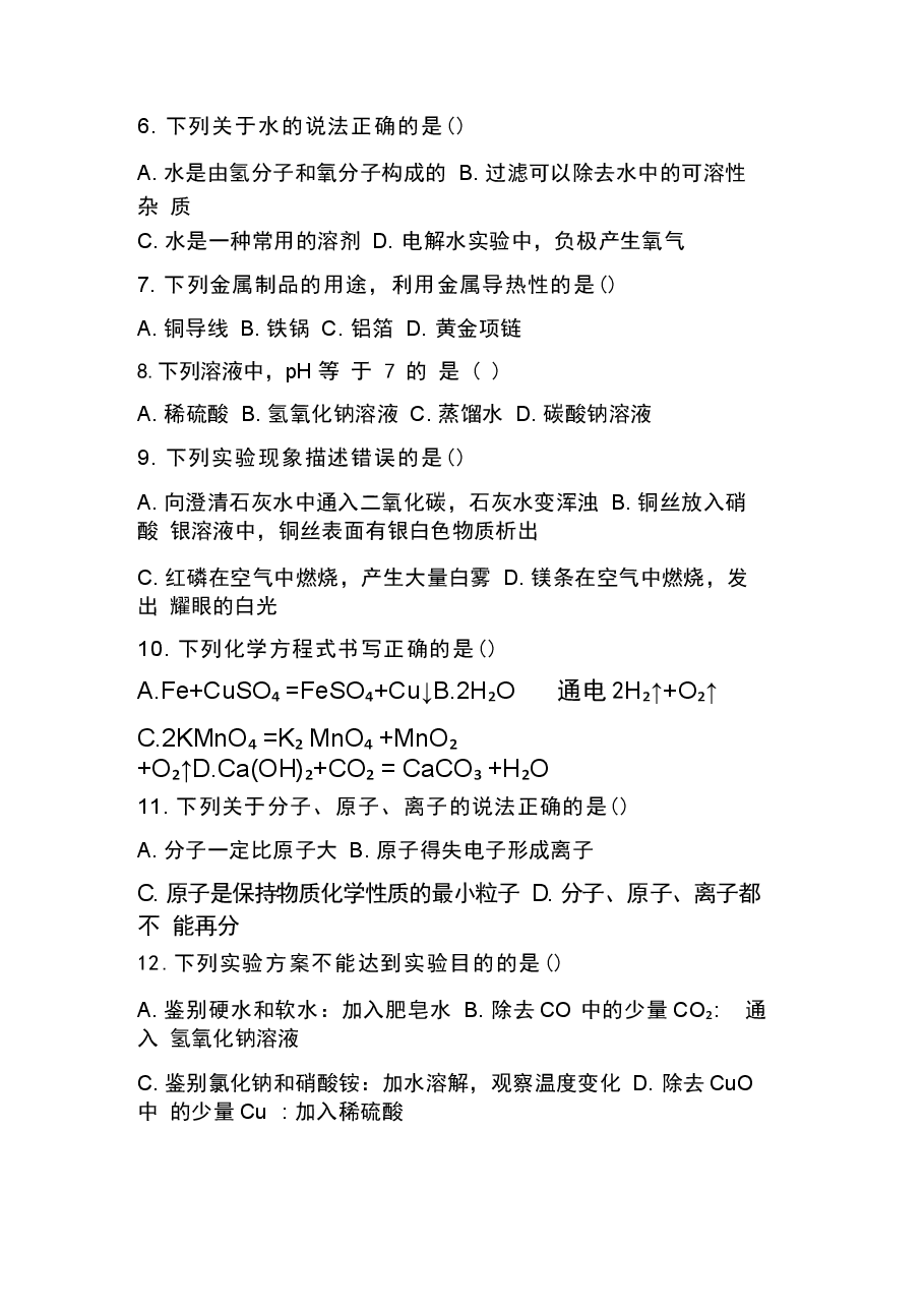 江苏2026年中考化学百校联考冲刺押题密卷及答案(共八套)新版.docx,第2页预览