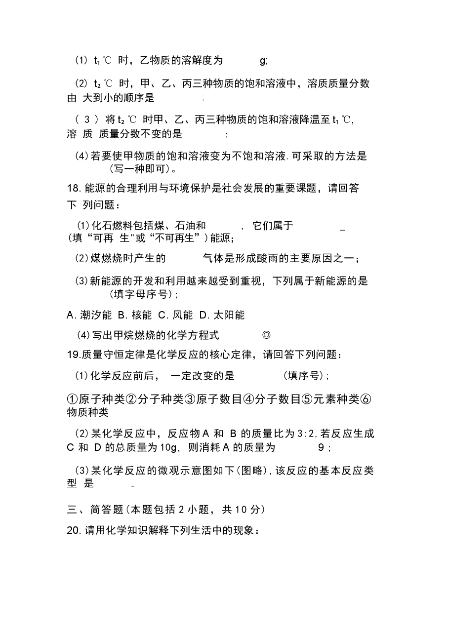 江苏2026年中考化学百校联考冲刺押题密卷及答案(共八套)新版.docx,第4页预览