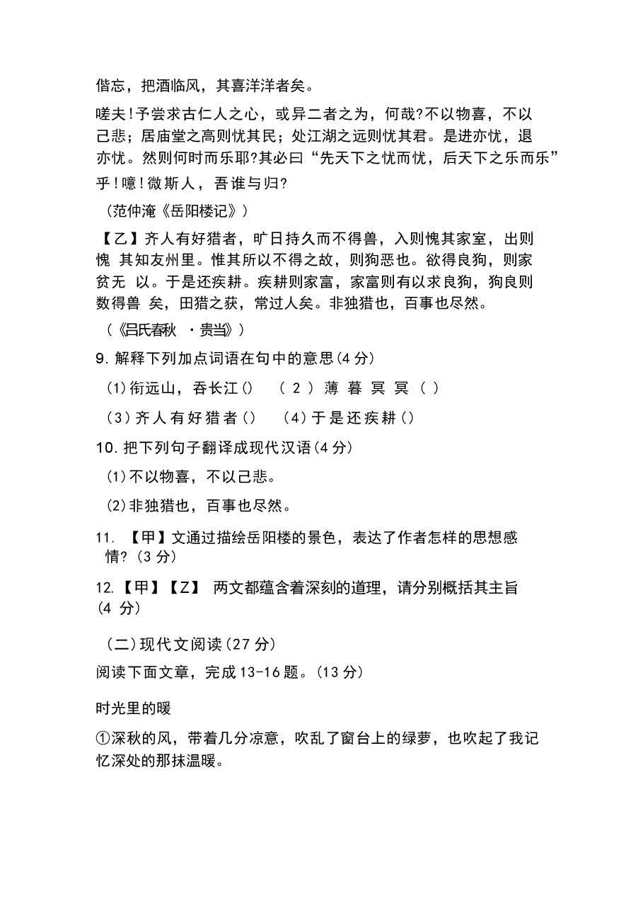 江苏2026年中考语文考前冲刺押题试卷及答案(共二十套)新版.docx,第4页预览