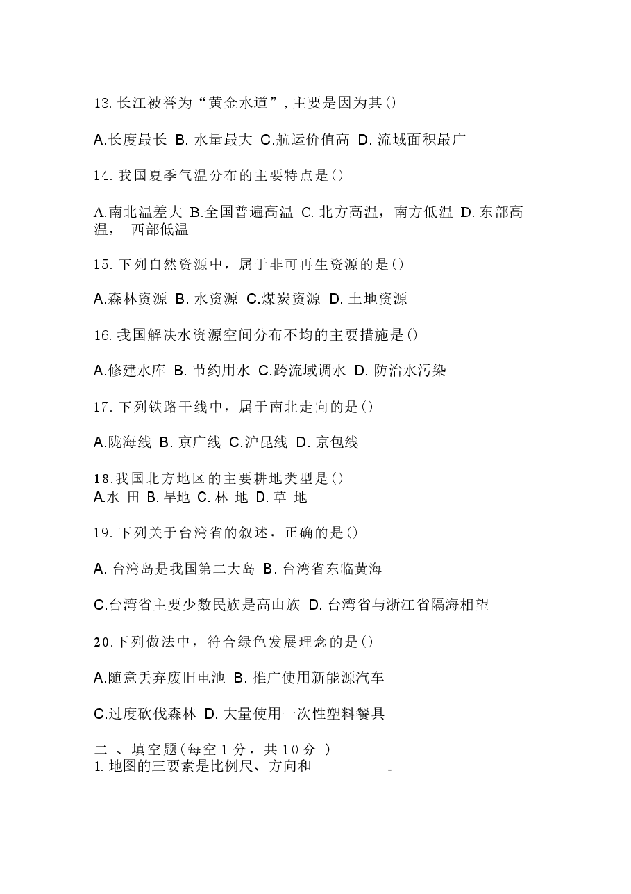 江苏2026年初中地理毕业会考全真模拟试卷及答案(共十九套)新版.docx,第3页预览
