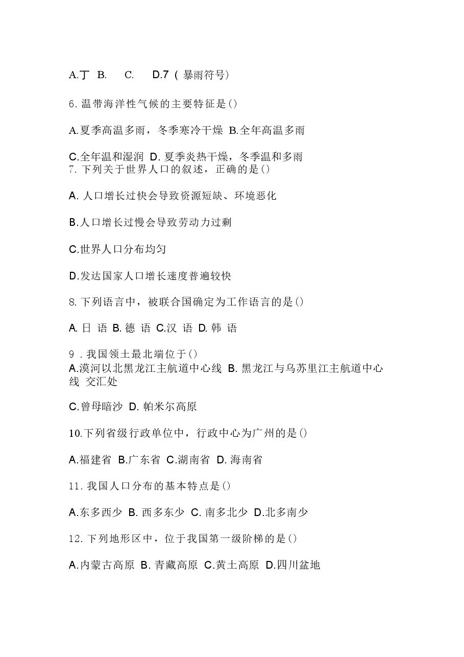 江苏2026年初中地理毕业会考全真模拟试卷及答案(共十九套)新版.docx,第2页预览