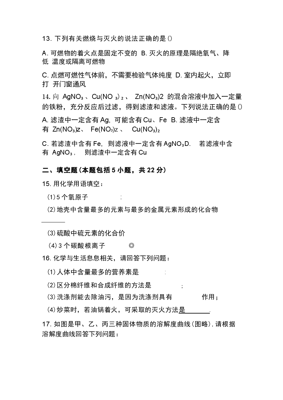 江苏2026年中考化学百校联考冲刺押题密卷及答案(共二十套)新版.docx,第3页预览