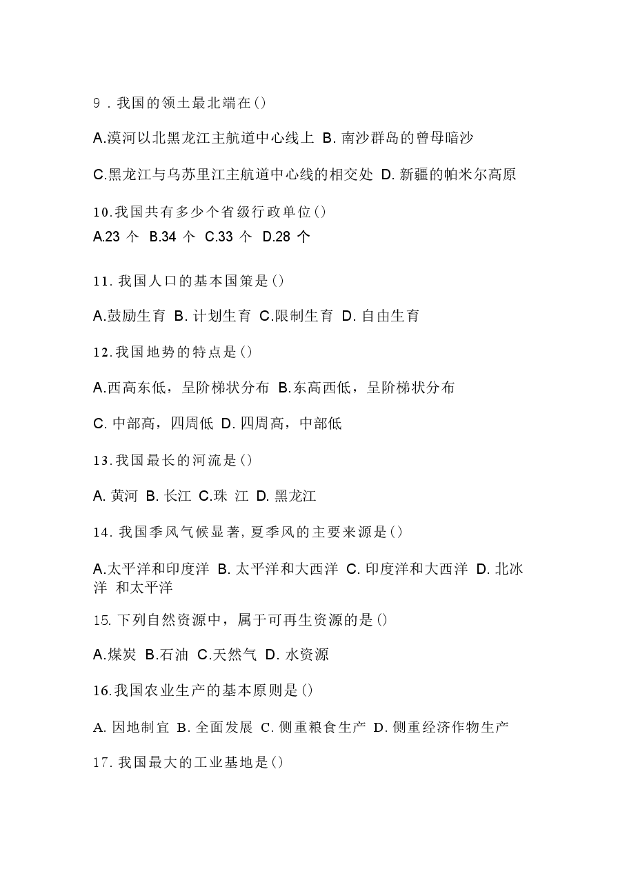 江苏2026年初二地理毕业会考模拟试卷及答案(共十九套)新版.docx,第2页预览